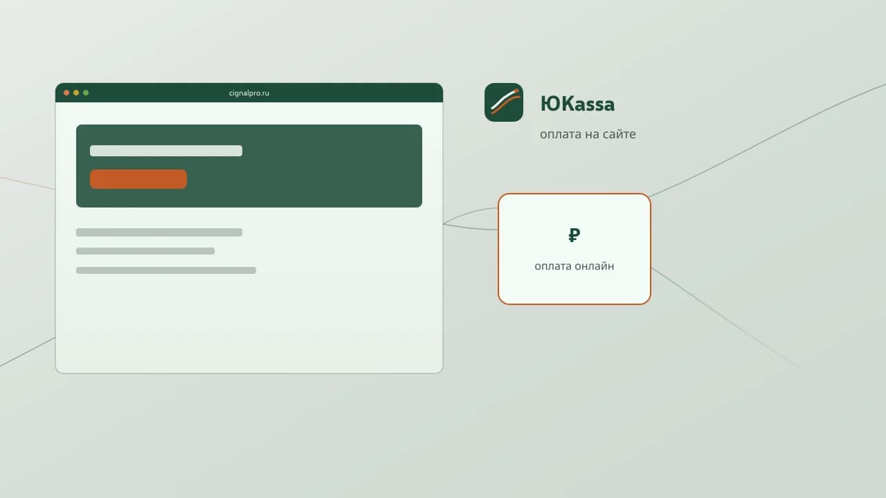 Подключение ЮKassa к сайту для онлайн-оплаты