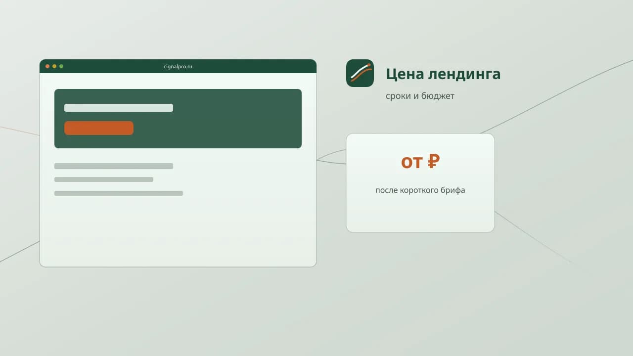 Сколько стоит разработка лендинга: сроки и бюджет