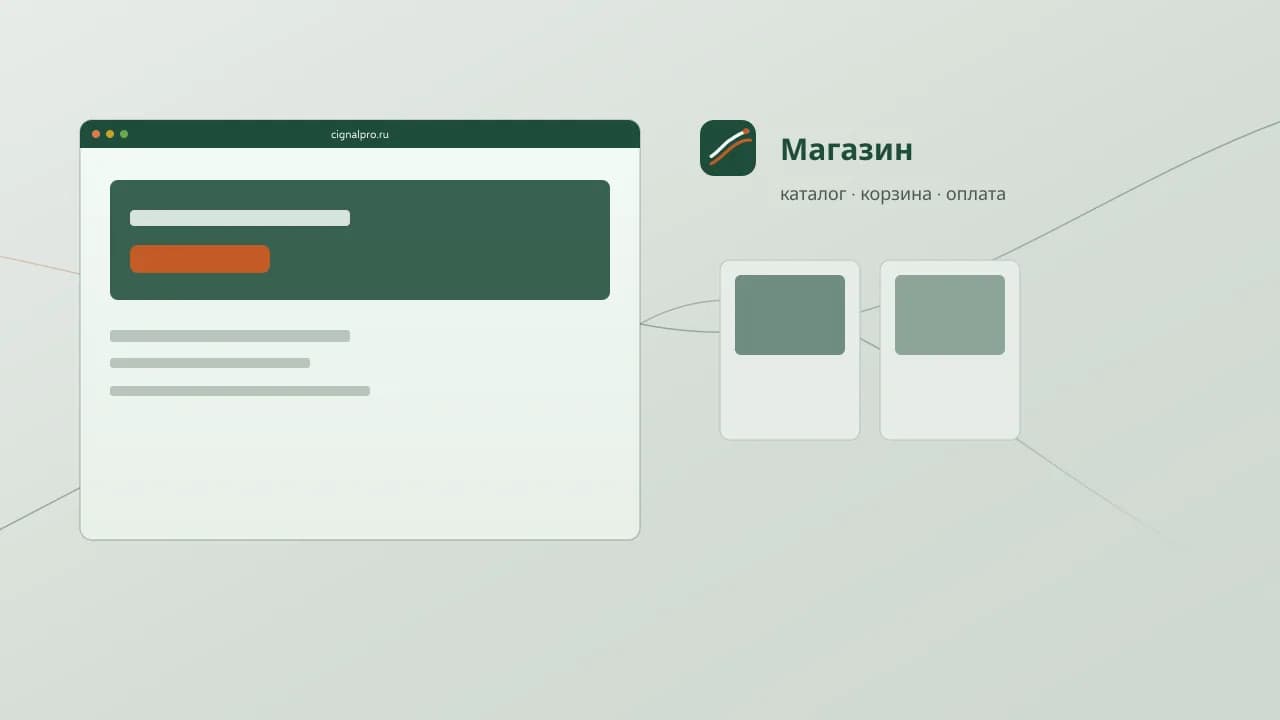 Создание интернет-магазина: каталог, корзина и оплата